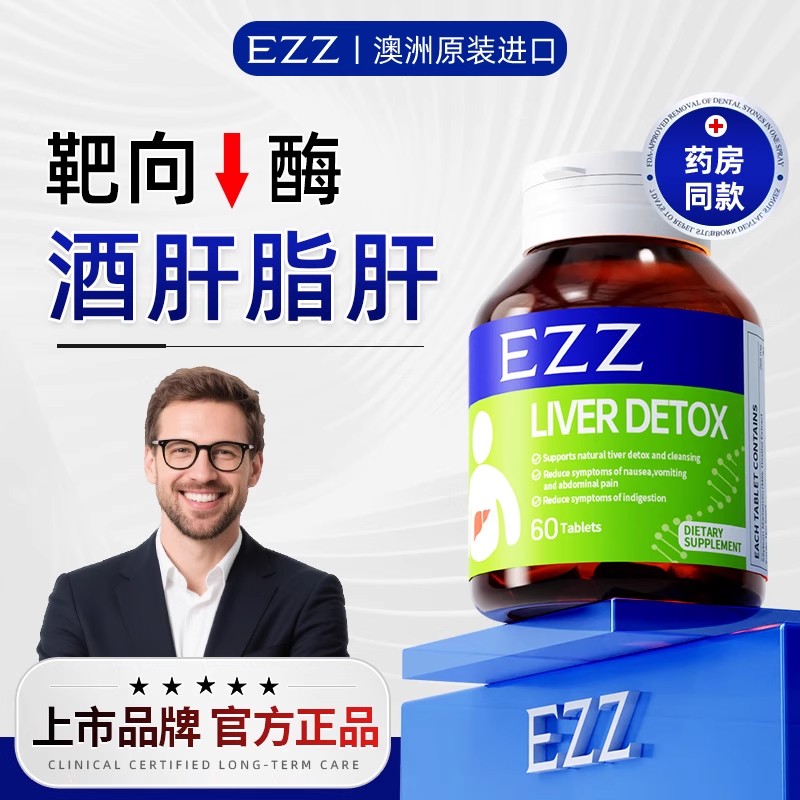 EZZ奶蓟草护爱肝片水飞蓟养肝片补肝解酒女性熬夜澳洲进口保健品