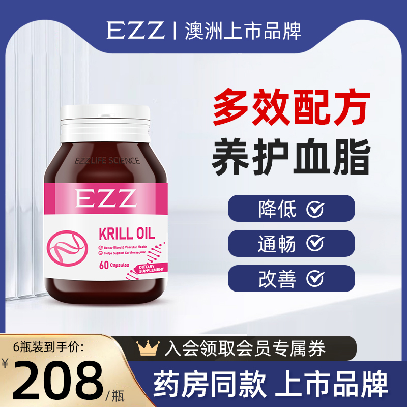 EZZ澳洲上市品牌磷虾油