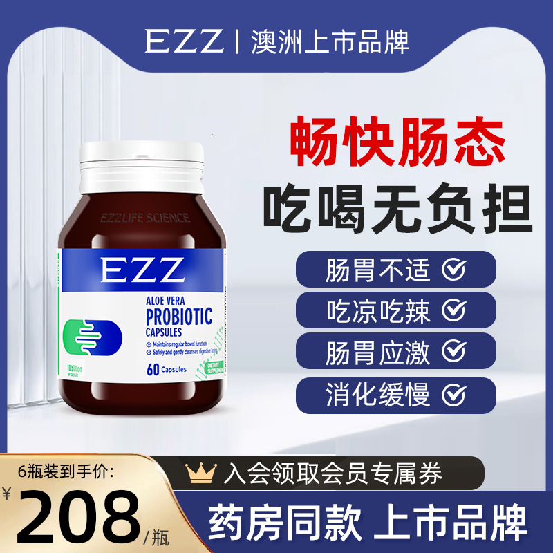 EZZ芦荟益生菌调理肠胃菌群成人