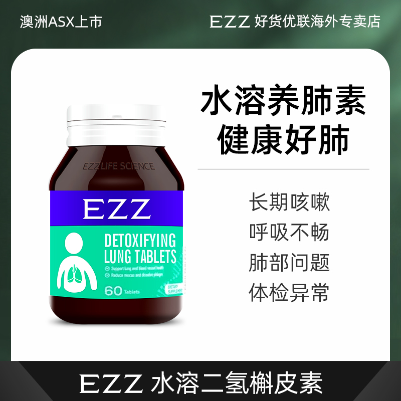 澳洲上市品牌EZZ高端进口复合槲皮素提取物肺部健康保税仓直发