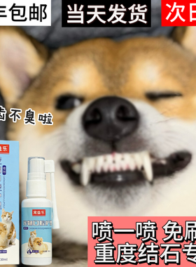 宠物祛除牙结石去除口臭猫狗红肿口水口炎牙齿清洁剂消炎口腔喷雾