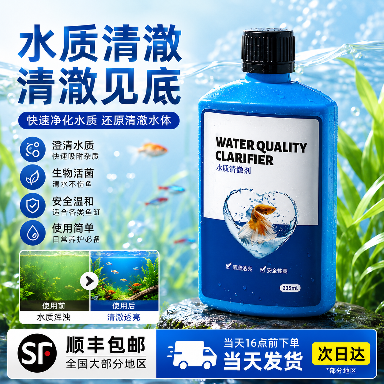 鱼缸硝化细菌净水剂立清水质