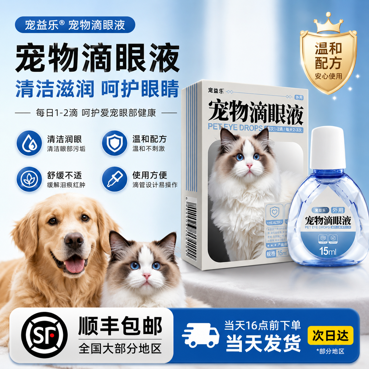 猫咪宠物滴眼液狗狗猫用眼药水狗眼睛抗菌消炎去泪痕通用眼部清洁