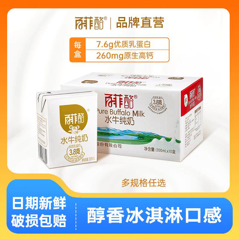 百菲酪水牛奶纯整箱脱脂
