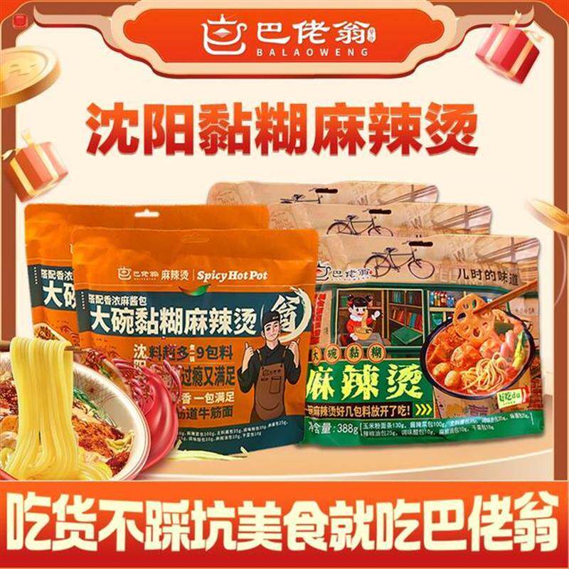 巴佬翁东北风味大碗黏糊
