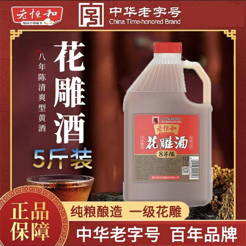 老恒和花雕酒官方正宗料