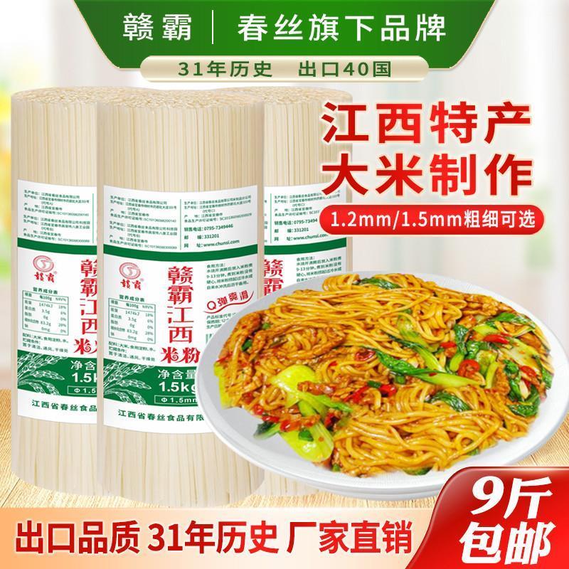 春丝赣霸江西米粉9斤米线南昌炒粉拌粉汤粉湖南桂林米粉过桥米线