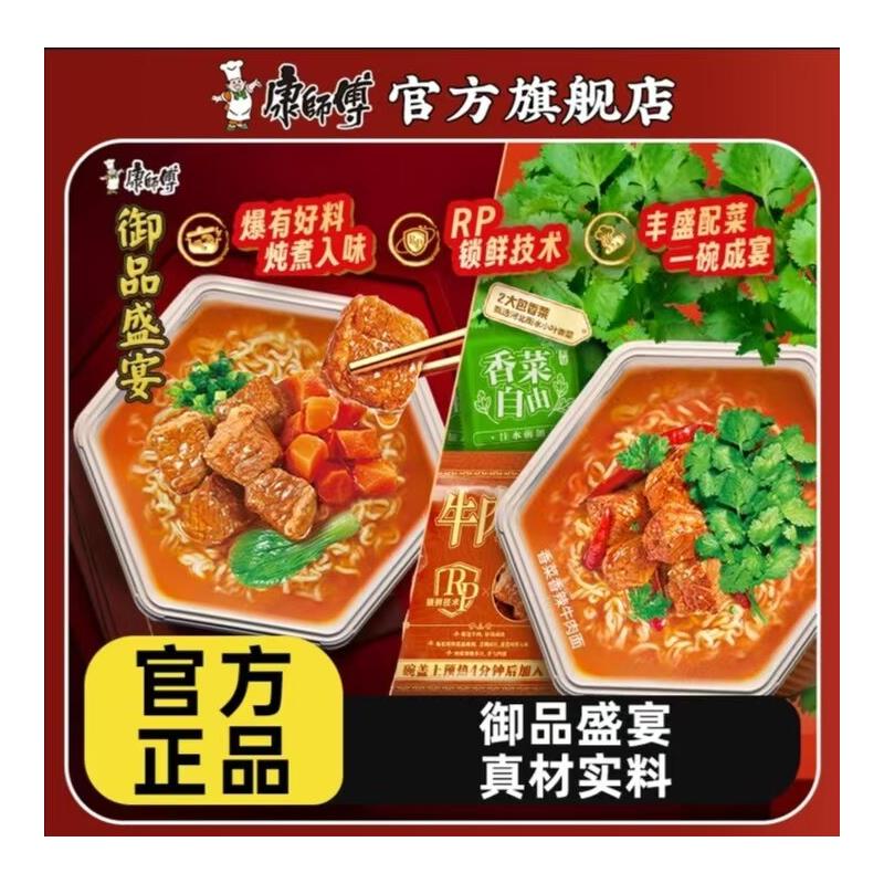 康师傅御品盛宴大肉块红