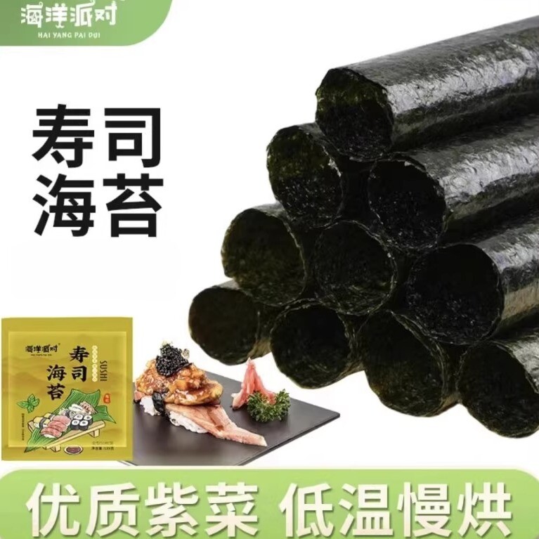 海洋派对海苔5A级寿司材