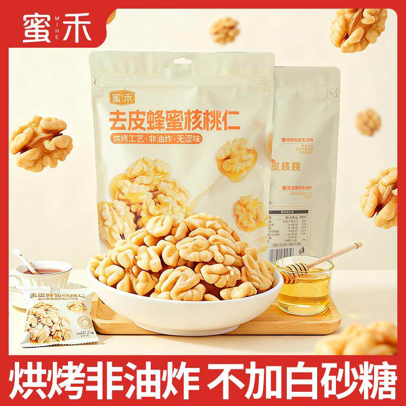 蜜禾去皮蜂蜜核桃仁非油