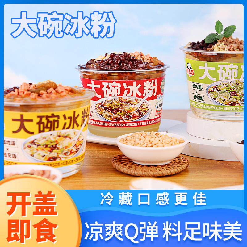 言小吉即食冰粉火锅绝配