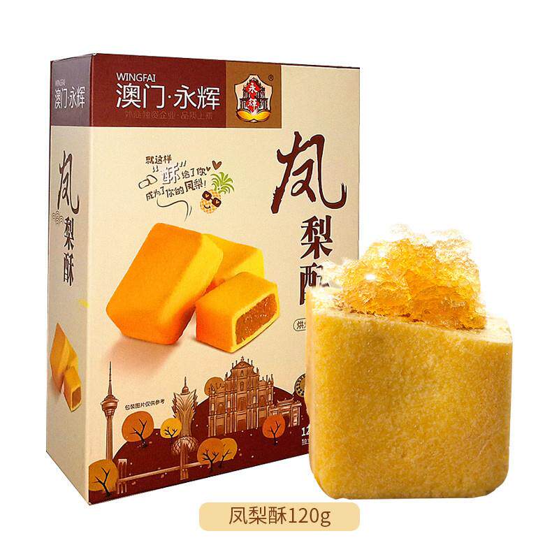 澳门永辉凤梨酥120g糕点