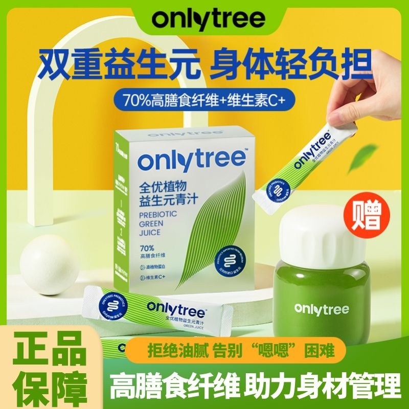 大麦若叶青汁onlytree益生元蔬菜