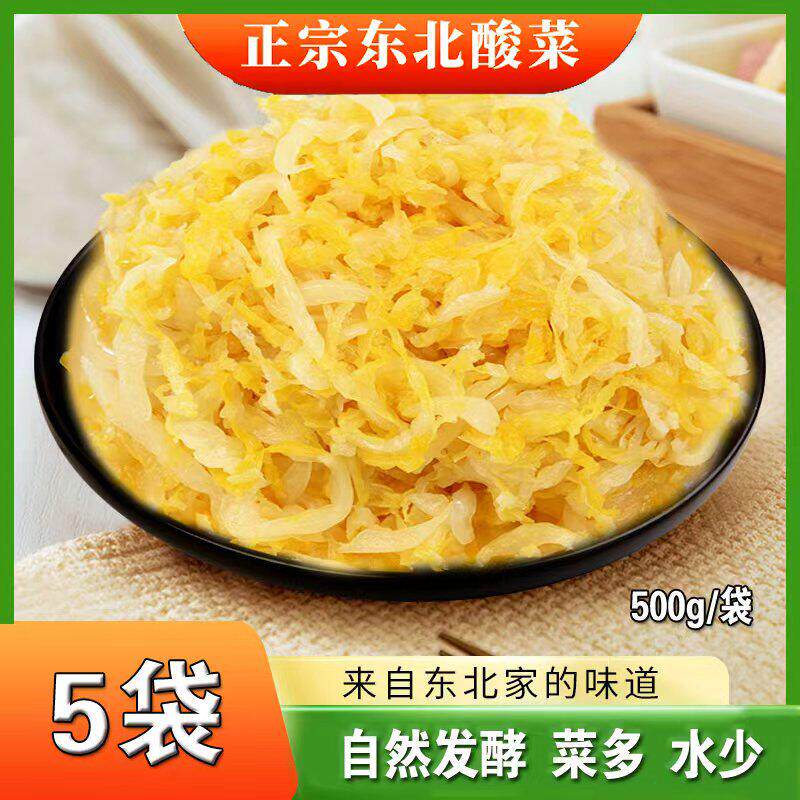 【拍1发5袋】恩睿家酸菜