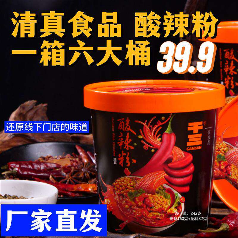 干三酸辣粉清真食品整箱