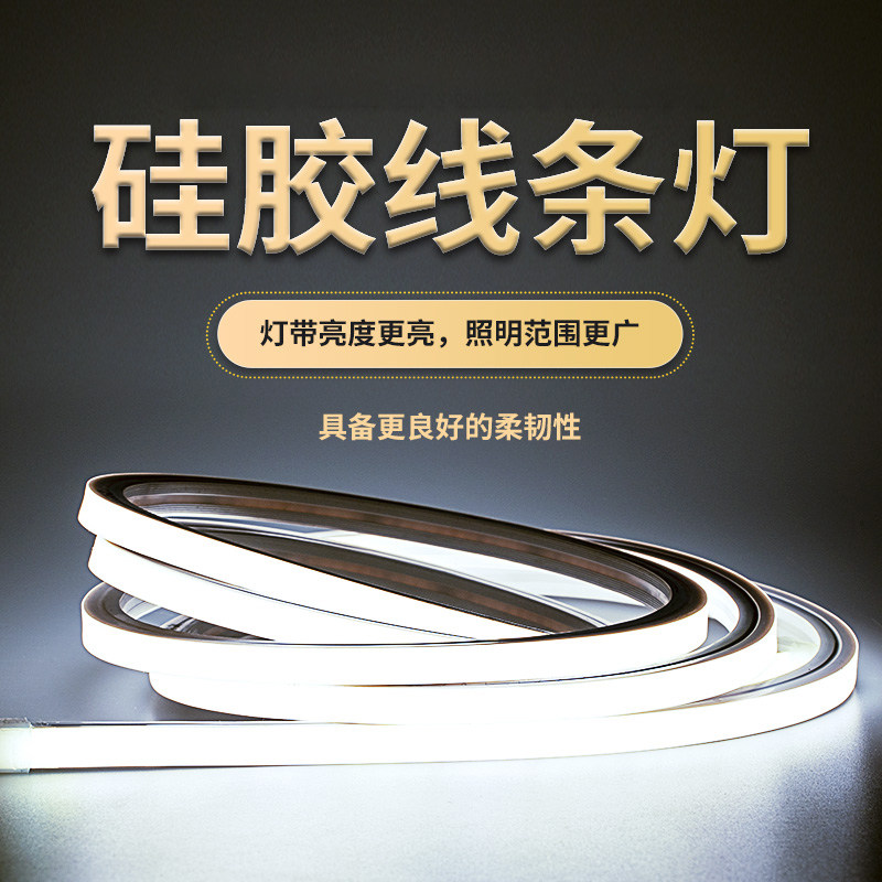24v柔性led硅胶灯带软套管线形线性线条灯低压防水自粘嵌入式带槽