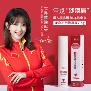 宝薇泉龙血树泡泡唇膜滋润淡化唇纹自发起泡去角质正品厂家代发