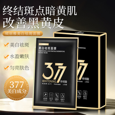 爆款377美白祛斑水光面膜淡化痘印淡斑去黄改善肌肤暗沉厂家代发