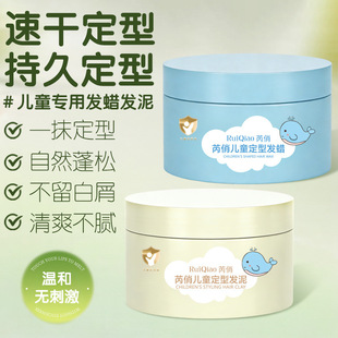 芮俏儿童定型发泥保湿定型碎发整理儿童发蜡清爽无味儿童厂家代发