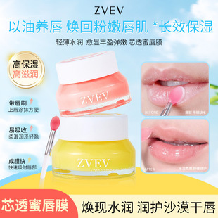 ZVEV芯透蜜唇膜润唇膏温和保湿滋润防干裂去死皮自然水嫩厂家代发