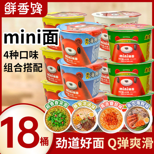鲜香馋儿童迷你桶面整箱批发