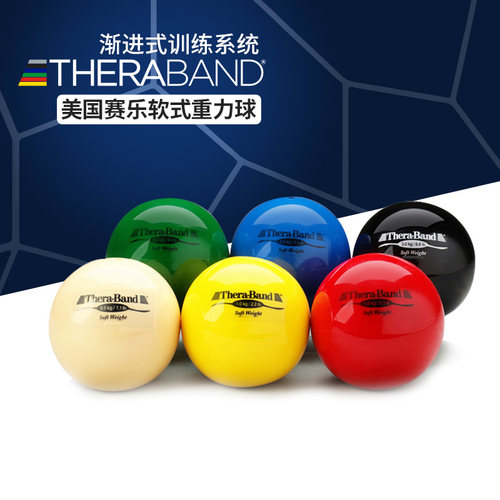 Thera-Band赛乐软式重力球软沙球