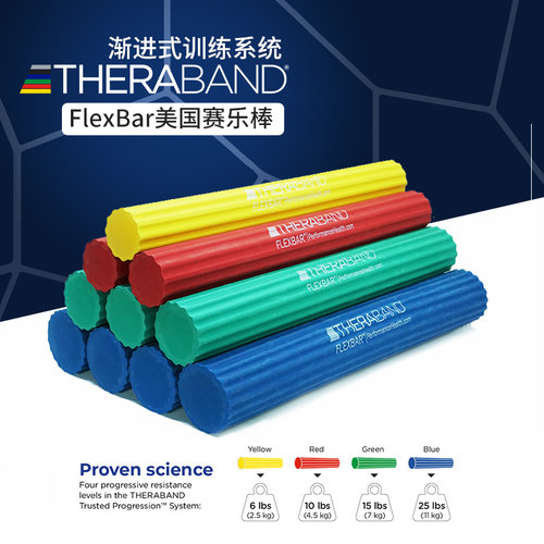 TheraBand正品美国赛乐棒flexbar鼠标手健身训练高尔夫球网球塞乐