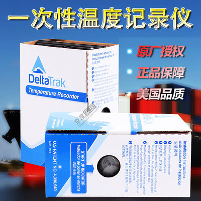 DeltaTrak冷藏车温度跟踪仪集装箱水果运输温度一次性温度记录仪