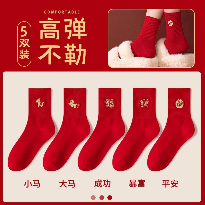 新款新年春节袜子马年百命年新年好运袜子五双