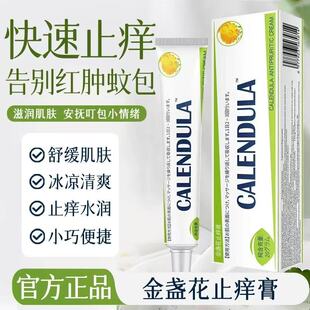 【月销10w+】金盏花蚊虫叮咬止痒膏2支