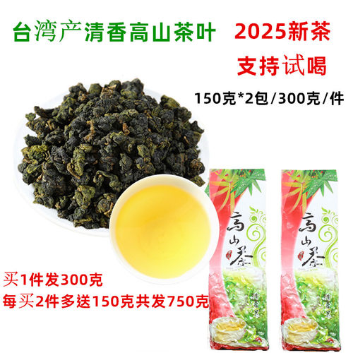 台湾高山茶叶原装清香型冻顶乌龙茶苔圣园正宗高山口粮茶自喝简装