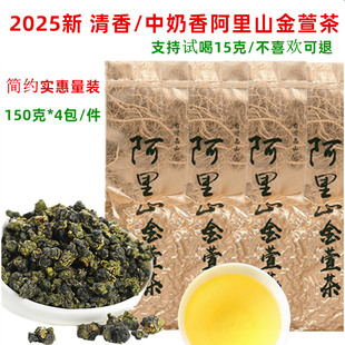 金萱奶香乌龙茶2025新茶金萱茶台湾原产装 清香台湾阿里山高山茶叶
