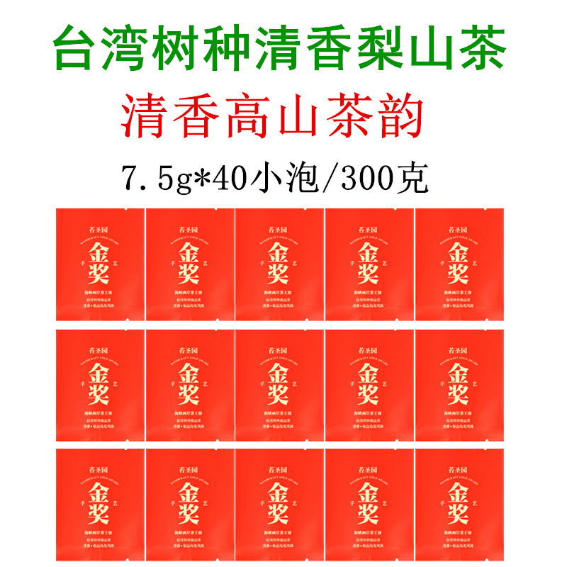 台湾树种高山茶40泡新茶清香型梨山乌龙茶冻顶茶叶台式大禹岭茶叶