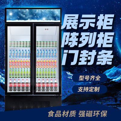 陈列柜展示柜门封条密封圈