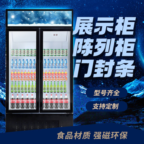 陈列柜展示柜门封条密封圈