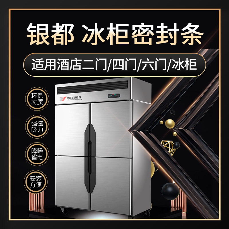 银都冰柜通用磁性密封条门封条