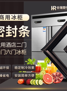 商用酒店厨房冰柜冰箱密封条 门封条磁性门胶条冷柜密封圈万能型