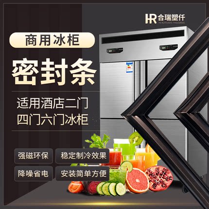 商用酒店厨房冰柜冰箱密封条 门封条磁性门胶条冷柜密封圈万能型