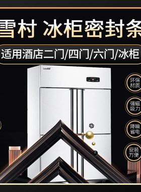 雪村冰柜商用通用密封条门封条