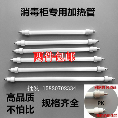 消毒柜红外线灯管 石英加热发热电热管 镍铬丝220V300w加热管