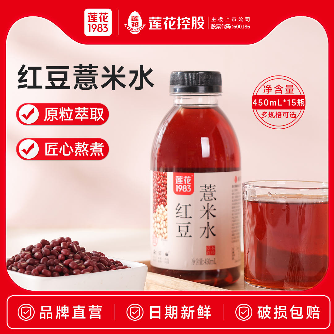 红豆薏米水清爽无糖饮料450mL*15