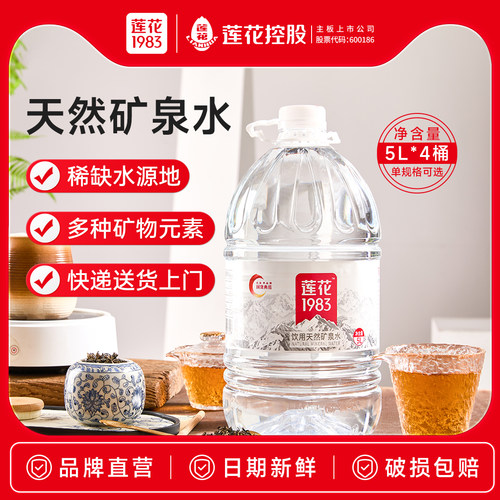 莲花1983天然矿泉水泡茶5L*4大瓶