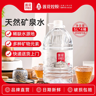 【送货入户】莲花1983天然矿泉水5L*4大瓶泡茶大桶饮用水家庭桶装