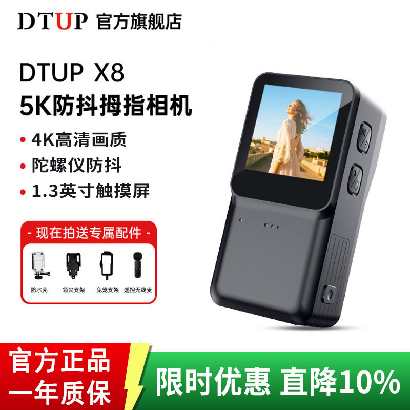 dtupX8拇指运动相机防抖