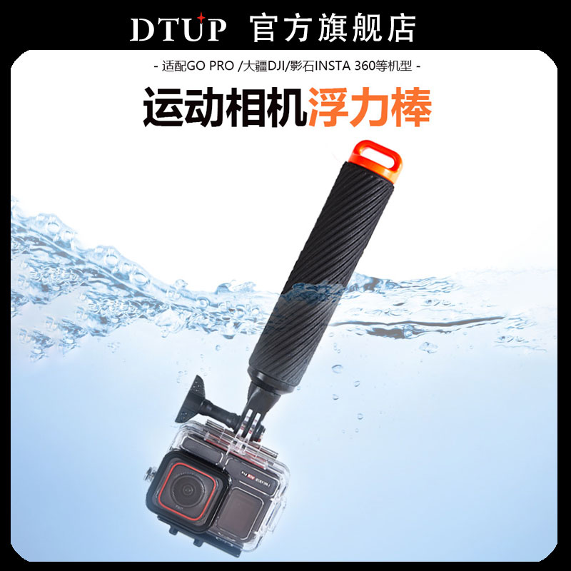 适用于大疆action5pro/4/3影石insta360Acepro2 X5 go3S X3/DTUP K9/gopro13/12运动相机水下拍摄配件浮力棒