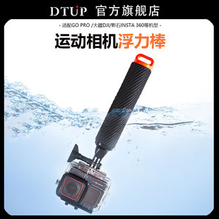 12运动相机水下拍摄配件浮力棒 DTUP 3影石insta360Acepro2 适用于大疆action5pro go3S gopro13