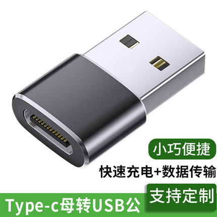 OTG转接头手机转接头数据线充电线转换头USB转type-c母口转换器