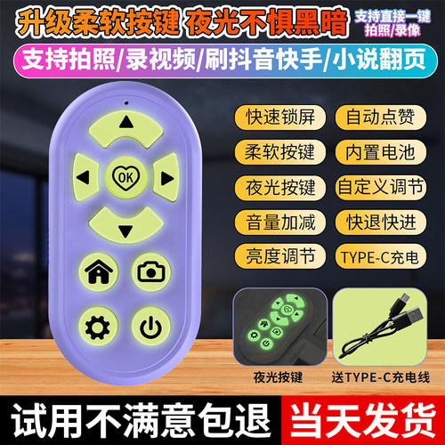 可充电手机蓝牙遥控器