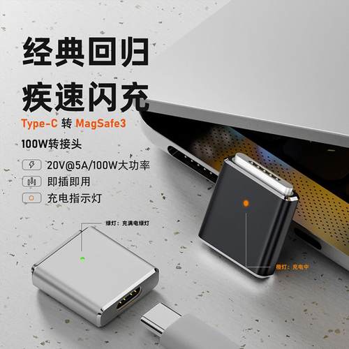 type-c转magsafe3适用于苹果新款笔记本MacBookPro Air磁吸转接头