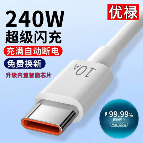 超级快充typec数据线10A